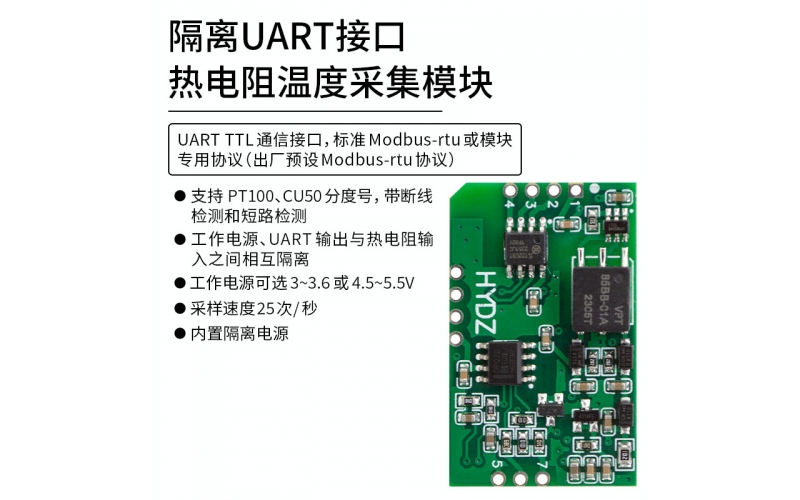 隔離UART接口熱電阻溫度測量模塊 標準modbus rtu、模塊專用協議
